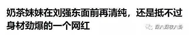 刘强东涉嫌性侵案件，凭什么都认为“有钱人不需要强奸”？（组图） - 63