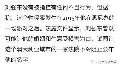 刘强东涉嫌性侵案件，凭什么都认为“有钱人不需要强奸”？（组图） - 67