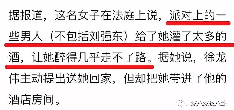 刘强东涉嫌性侵案件，凭什么都认为“有钱人不需要强奸”？（组图） - 68