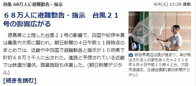 日本遭遇25年来的“最强”台风！超市便利店被抢空，集装箱都被吹倒（组图） - 37