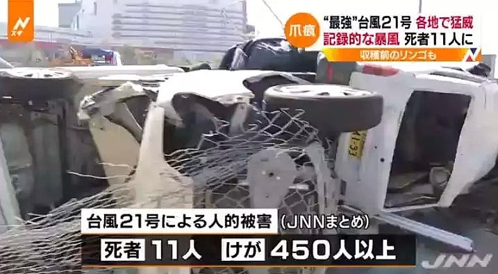 一场台风日本大阪机场变海港！11人死亡，5000人受困，700名中国游客滞留日本…（组图） - 12