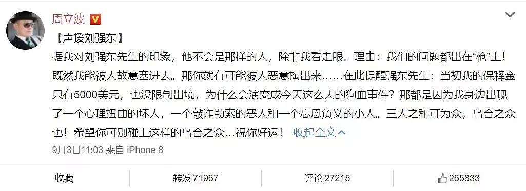 刘强东涉控强奸，京东市值蒸发50亿！76个鸡蛋换来的功成名就要变成12年监禁？（组图） - 5