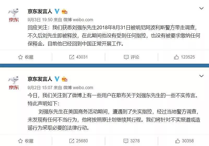 刘强东涉控强奸，京东市值蒸发50亿！76个鸡蛋换来的功成名就要变成12年监禁？（组图） - 7