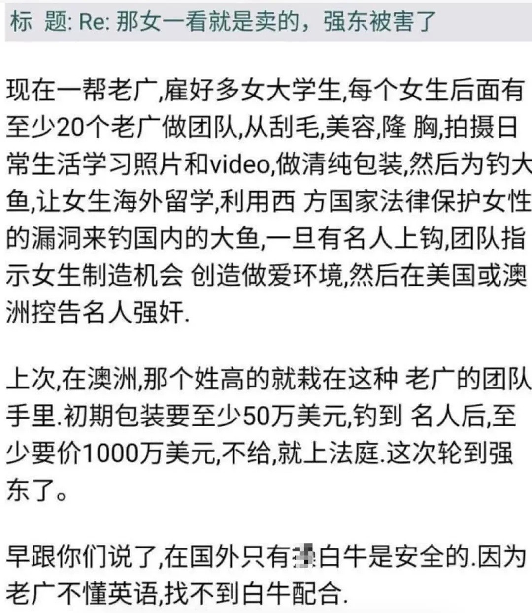 刘强东涉控强奸，京东市值蒸发50亿！76个鸡蛋换来的功成名就要变成12年监禁？（组图） - 22