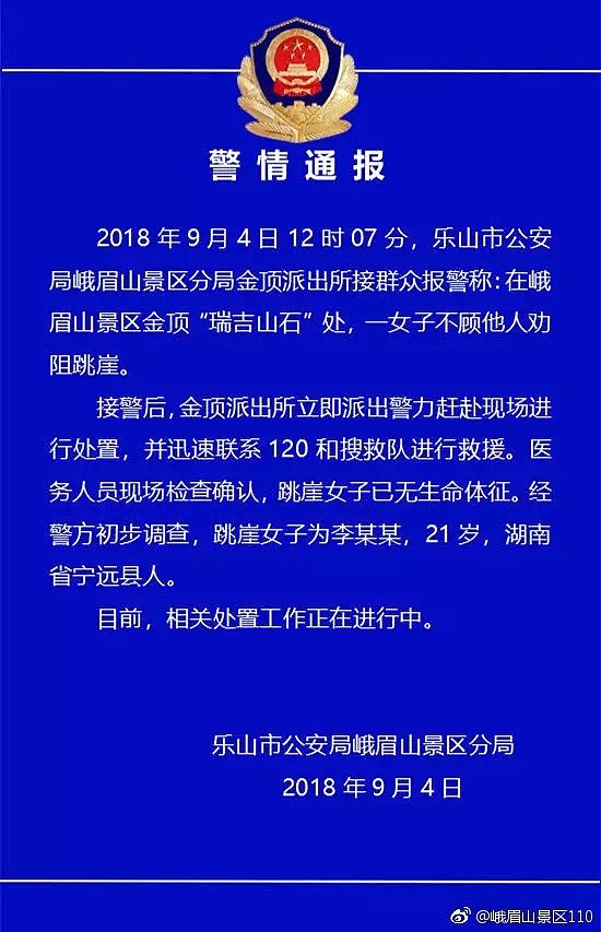 21岁女孩峨眉山跳下3000米舍身崖身亡！遗书曝光，原因令人深思……（组图） - 1