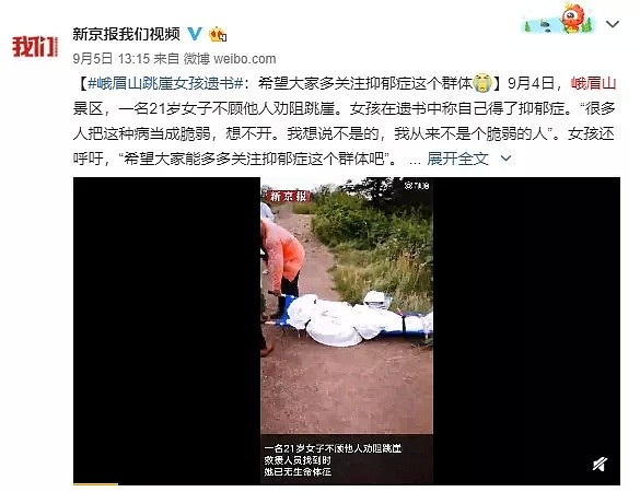 21岁女孩峨眉山跳下3000米舍身崖身亡！遗书曝光，原因令人深思……（组图） - 6