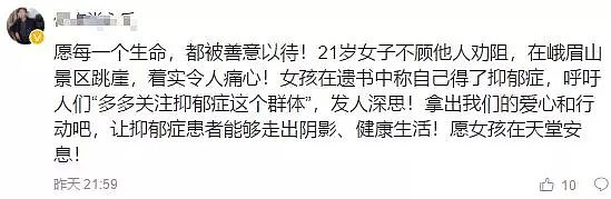 21岁女孩峨眉山跳下3000米舍身崖身亡！遗书曝光，原因令人深思……（组图） - 25