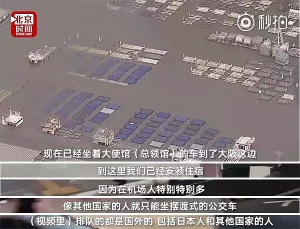 恐怖灾难！750名中国人被困！机场即将被淹！绝望之际，中国大使馆展开紧急大营救！场面撼动人心！（视频/组图） - 27
