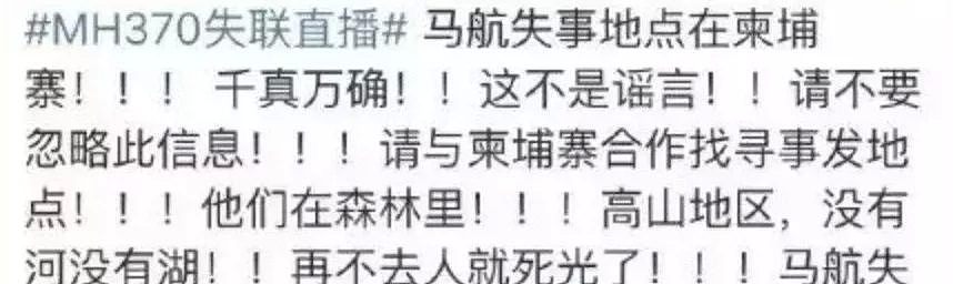 专家自称发现马航残骸在柬埔寨原始深林！记者进山搜寻已失联！10颗卫星也被急调寻找！ - 2