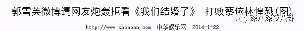 智商情商均不在线，是谁给郭雪芙勇气接林志玲“台湾第一美女”的？（组图） - 96