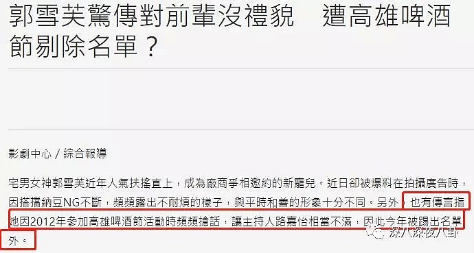 智商情商均不在线，是谁给郭雪芙勇气接林志玲“台湾第一美女”的？（组图） - 99