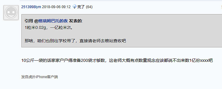 小学奇葩作业“数1亿粒米带到学校” 家长崩溃(图)