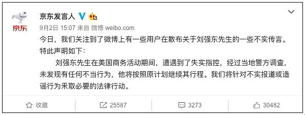 刘强东案120小时后，10亿中国人快被谣言淹没了（组图） - 5