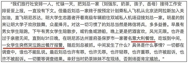刘强东案120小时后，10亿中国人快被谣言淹没了（组图） - 10