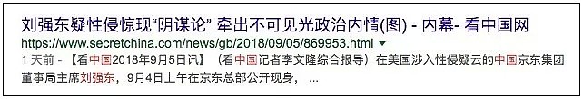 刘强东案120小时后，10亿中国人快被谣言淹没了（组图） - 13
