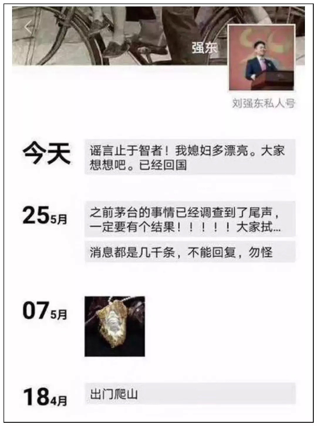 刘强东案120小时后，10亿中国人快被谣言淹没了（组图） - 23
