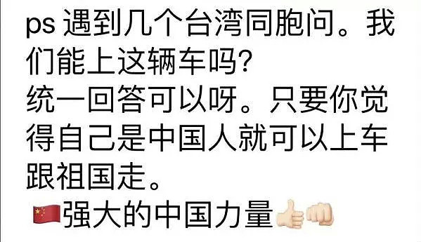  “觉得自己是中国人就能上车”！这句话传到台湾后，岛内震动……（组图） - 5