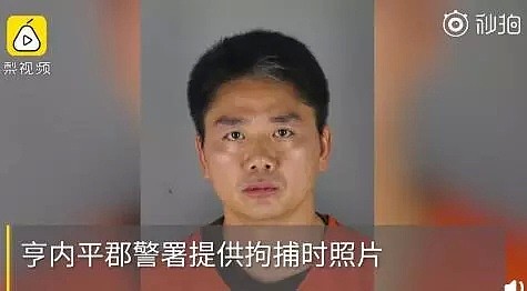 刘强东涉性侵案的同谋是他？！介绍女生陪酒...曝出被捕照片，中国网友怒骂警察侵犯隐私...（组图） - 1