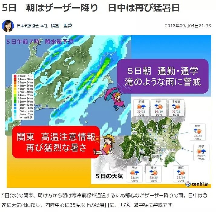 大阪暴雨！北海道大地震！日本人的素质暴露无遗（组图） - 8