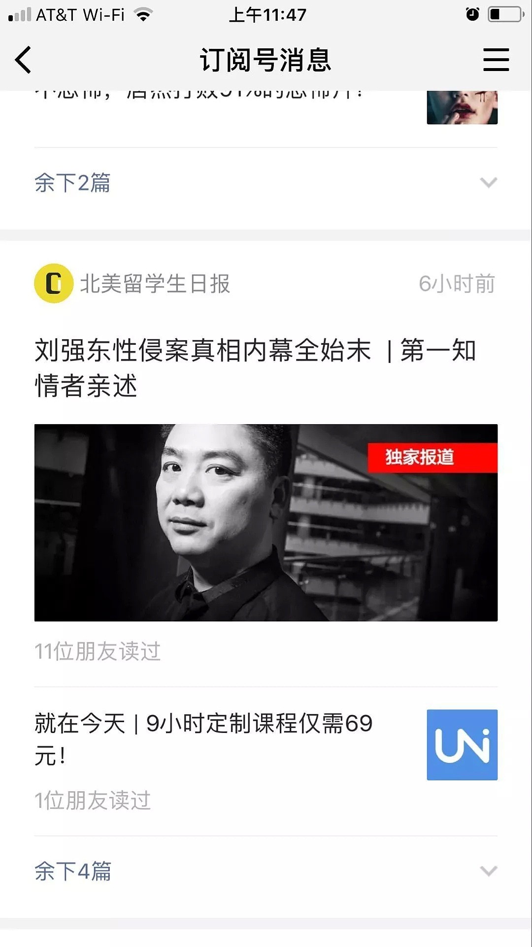 刘强东涉性侵案内幕被删除！当事媒体称