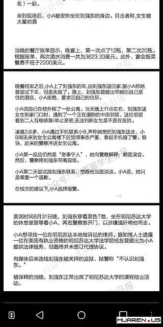 刘强东涉性侵案内幕被删除！当事媒体称