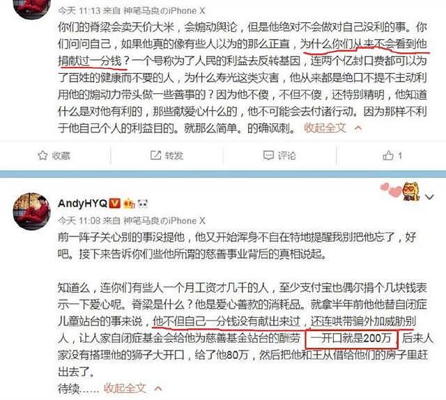 崔永元被爆出诸多黑料：做公益却一分钱不捐, 还威胁要200万酬劳（组图） - 4