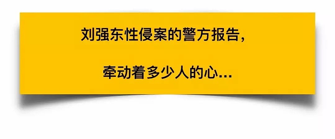 刘强东案最新进展！警方再发声明，关键证人火速回国，案情极度复杂！（组图） - 1