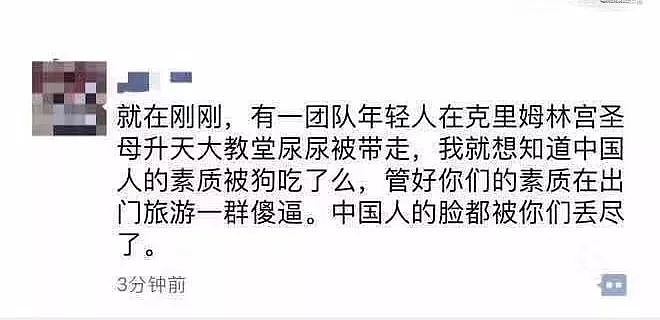 再也不能惯着中国人了！中国游客在俄罗斯随地小便，当地民众愤怒了（组图） - 1