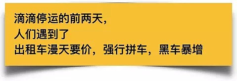 滴滴夜间停运的前两天，人们遭遇了漫天要价、强行拼车、黑车暴增（组图） - 2