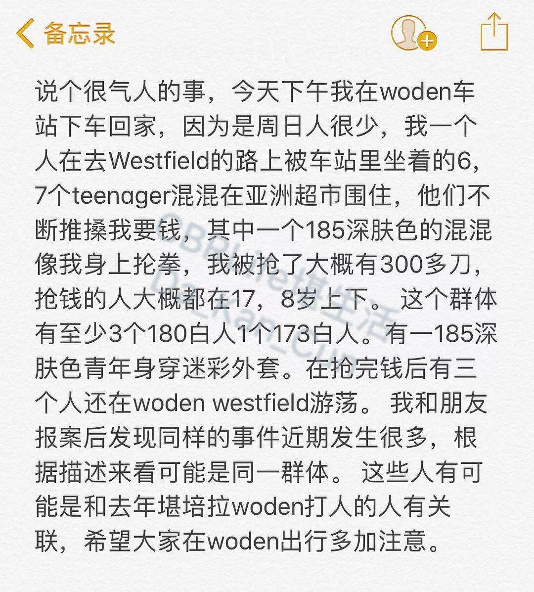 又有在澳中国留学生被围堵，殴打洗劫！当地teens频频伤人，学生曾被打到满脸是血！（组图） - 1