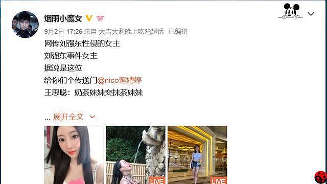 爆料假“刘强东涉案女主角” 凤姐等跟传 都或将被起诉（组图） - 3