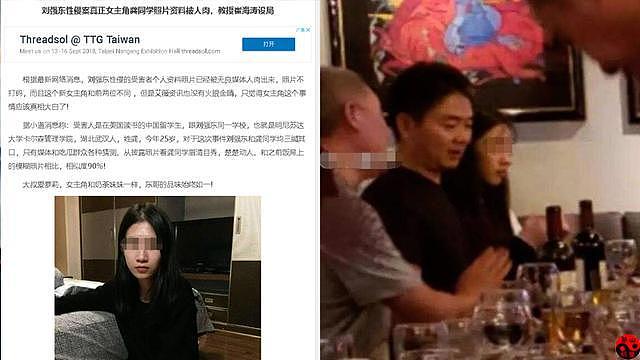 爆料假“刘强东涉案女主角” 凤姐等跟传 都或将被起诉（组图） - 7