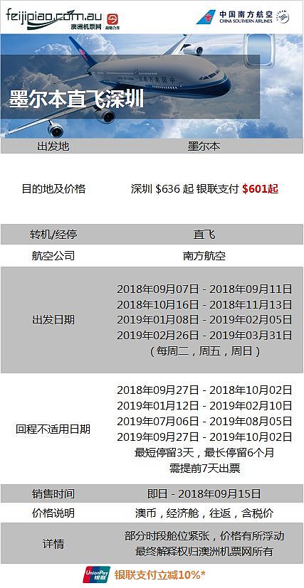 南航悉尼直飞往返广州的特价即将停止销售，这些日期往返可以买到！ - 22