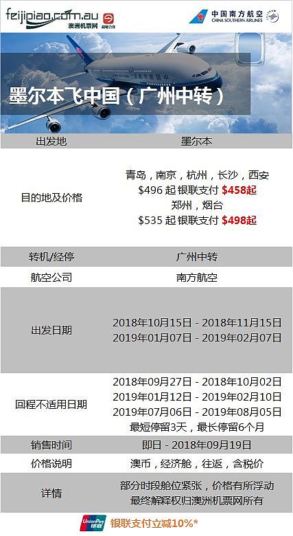 南航悉尼直飞往返广州的特价即将停止销售，这些日期往返可以买到！ - 26