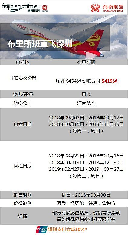 南航悉尼直飞往返广州的特价即将停止销售，这些日期往返可以买到！ - 36