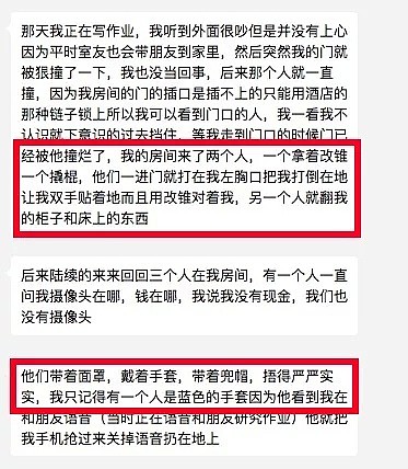 惊悚！“他拿枪指着我的头！”澳中国留学生遭入室洗劫，蒙面匪徒连打带抢，有学生受伤！（组图） - 4