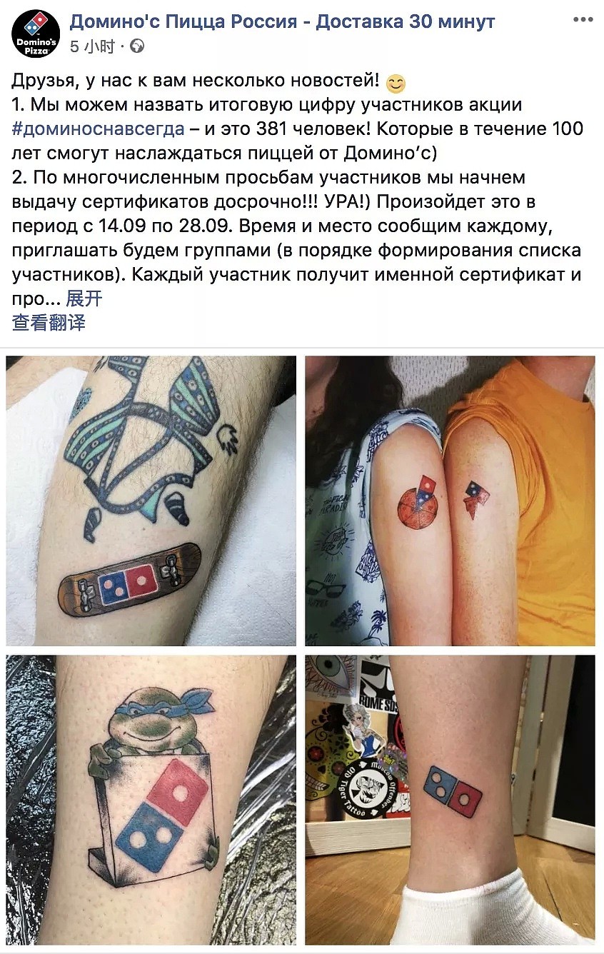 纹个身就能免费吃披萨100年，俄罗斯人民集体把达美乐吃垮了（组图） - 24
