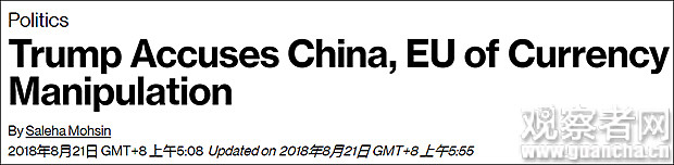 特朗普强行将中国列为“汇率操纵国”：说是就是（图） - 1