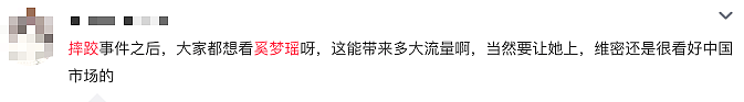 看了奚梦瑶摔跤前后的活动，终于明白维密为什么让她免试参加了！（组图） - 36