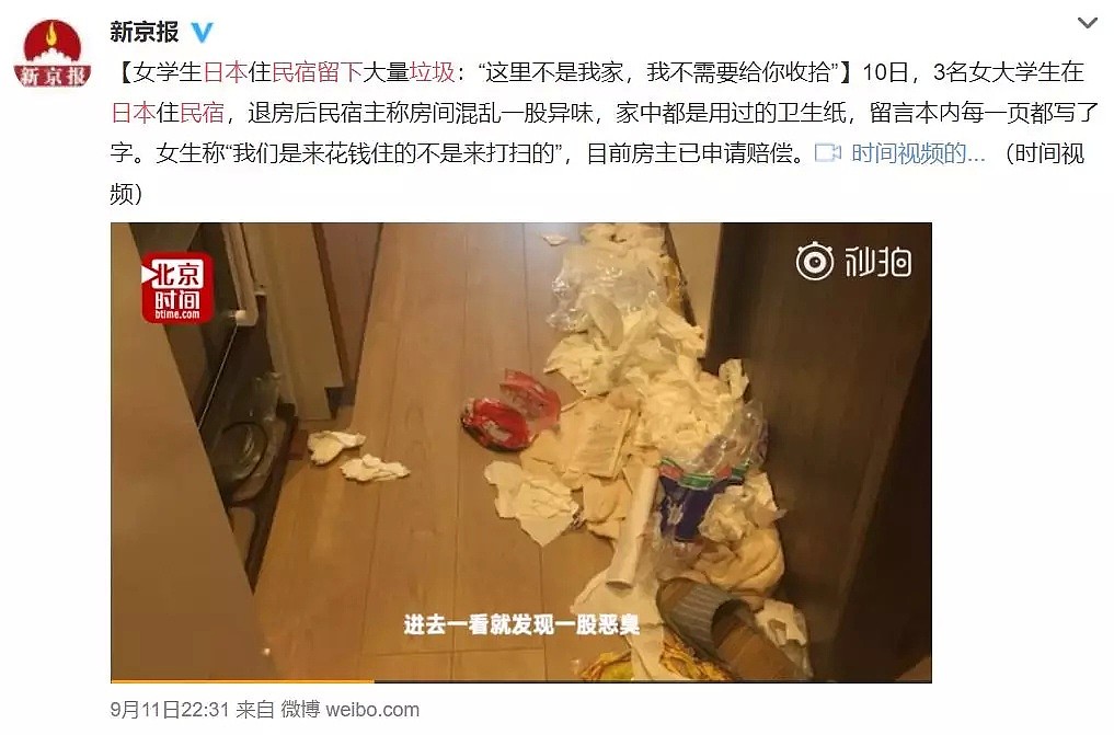 中国女大学生去日本住民宿走后留下满屋子垃圾，表示自己：“很爱国！”（组图） - 2