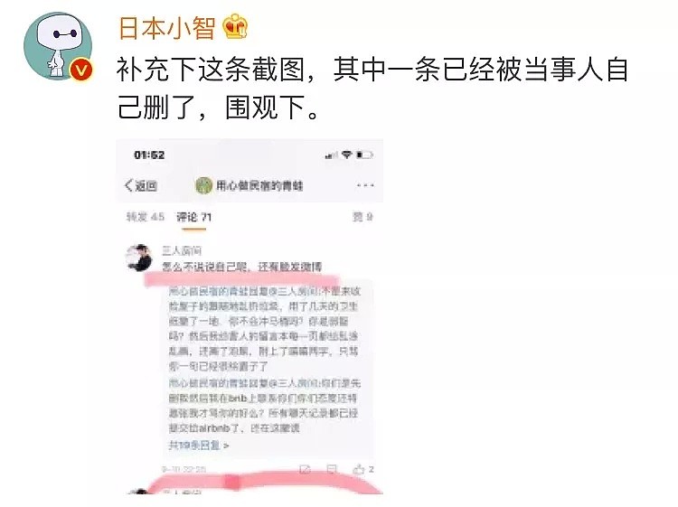 中国女大学生去日本住民宿走后留下满屋子垃圾，表示自己：“很爱国！”（组图） - 33