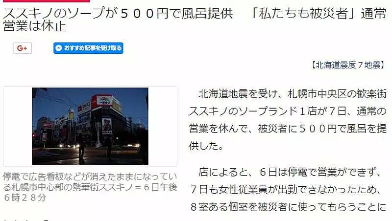 红灯区洗澡只要500日元？日本风俗产业也为地震加油打气......（组图） - 8
