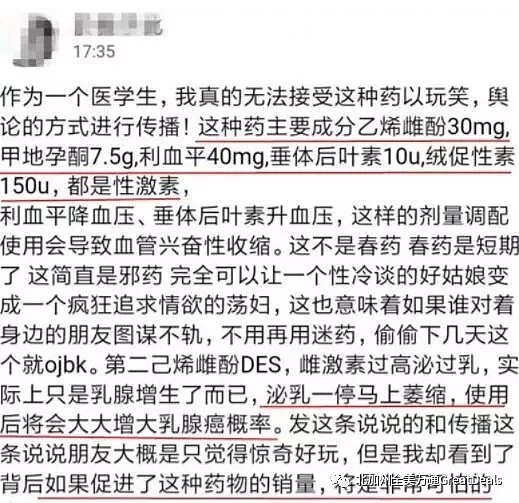 男子网购催乳剂给自己催乳？为了性刺激、吃母乳，女孩们也被迫吃下催乳剂……（组图） - 18