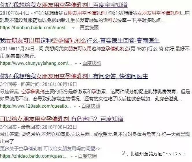 男子网购催乳剂给自己催乳？为了性刺激、吃母乳，女孩们也被迫吃下催乳剂……（组图） - 20