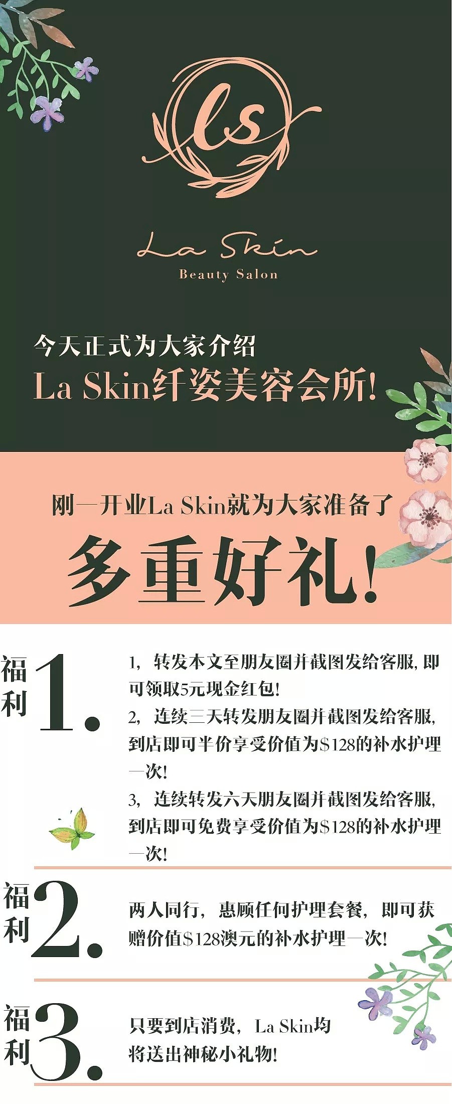 La Skin 纤姿美容会所开业半价酬宾 - 1