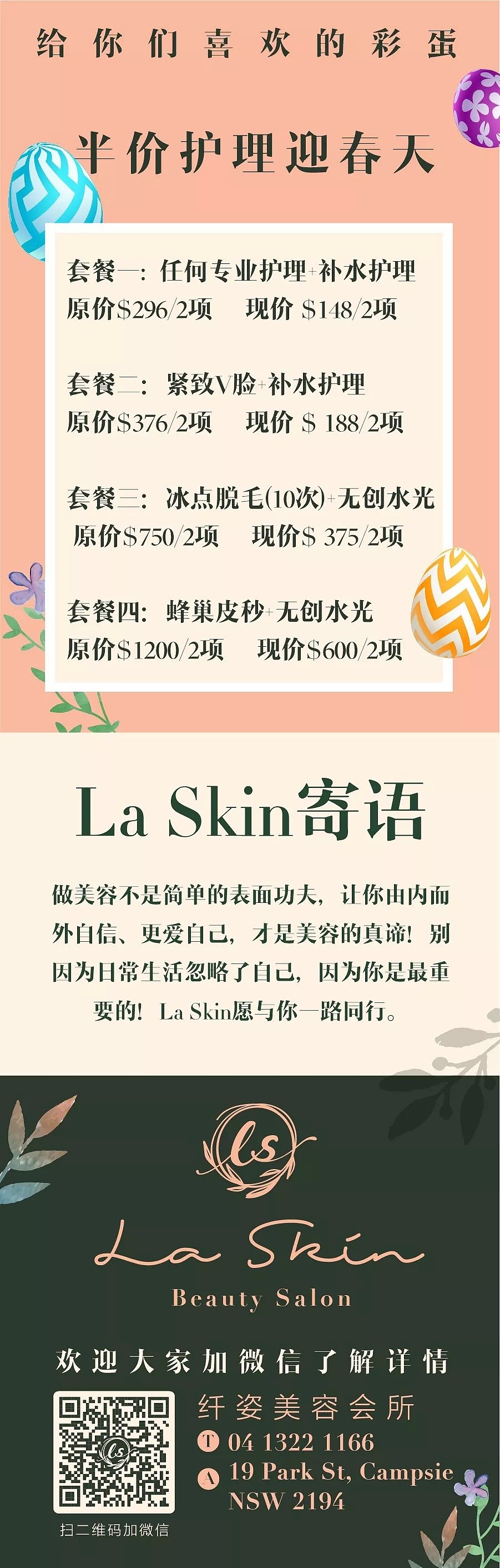 La Skin 纤姿美容会所开业半价酬宾 - 8