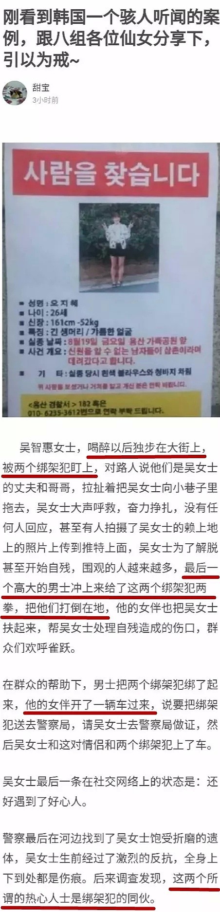 细思恐极！女孩遭绑架后被救下，接下来发生了让人更绝望的事情（组图） - 1