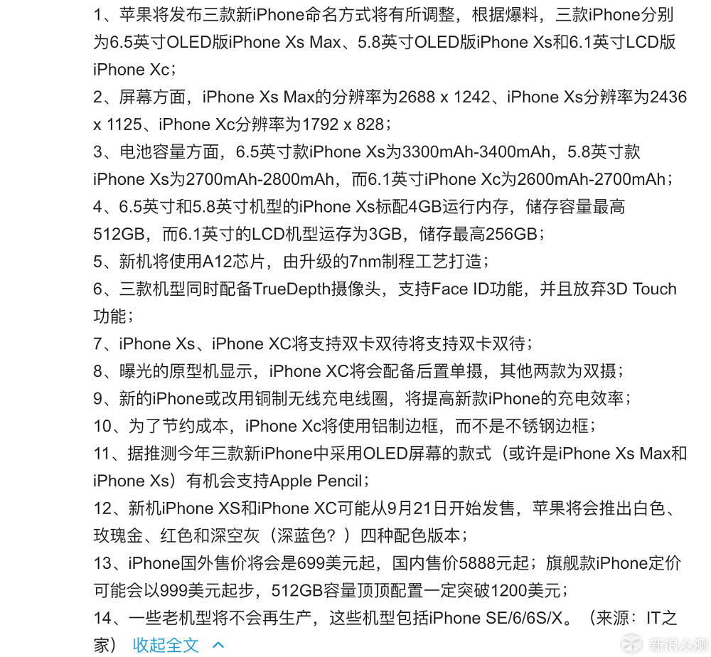 苹果（Apple）2018秋季新品发布会爆料汇总_新浪众测