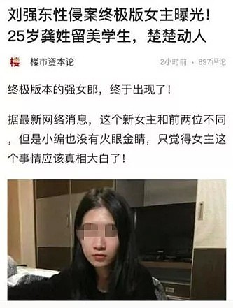 刘强东涉嫌性侵案又传受害人照！女孩辟谣：没出过国，就是一个很普通的学生（组图） - 3