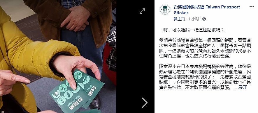 台男持“台湾国”护照在日本碰壁，过海关被要求：撕掉才能过（组图） - 3